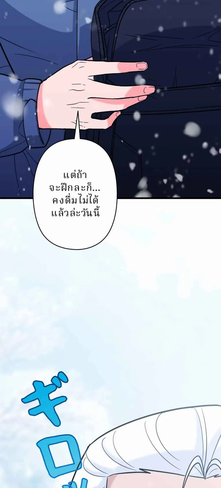 The Swordsmanship Instructor at the Academy ตอนที่ 8 หน้า 93
