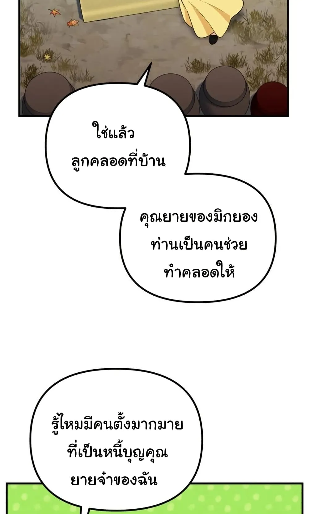 The Genius Wants to be Ordinary! ตอนที่ 5 หน้า 38