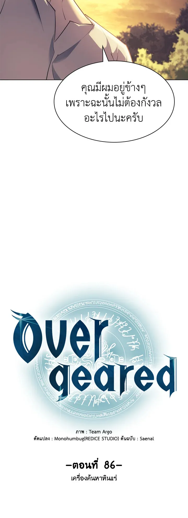 Overgeared ตอนที่ 86 หน้า 12