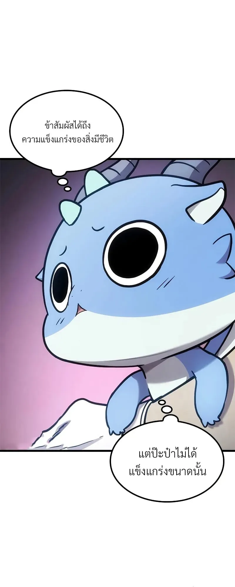 What a Bountiful Harvest, Demon Lord! ตอนที่ 10 หน้า 41