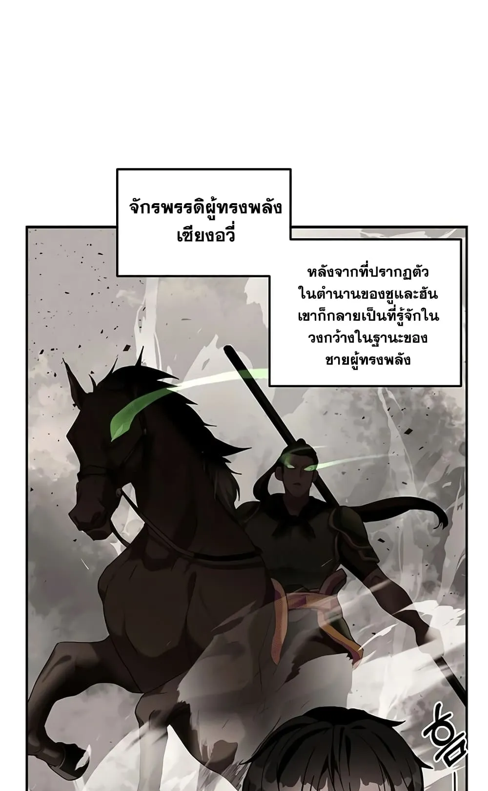 Transcension Academy ตอนที่ 3 หน้า 95