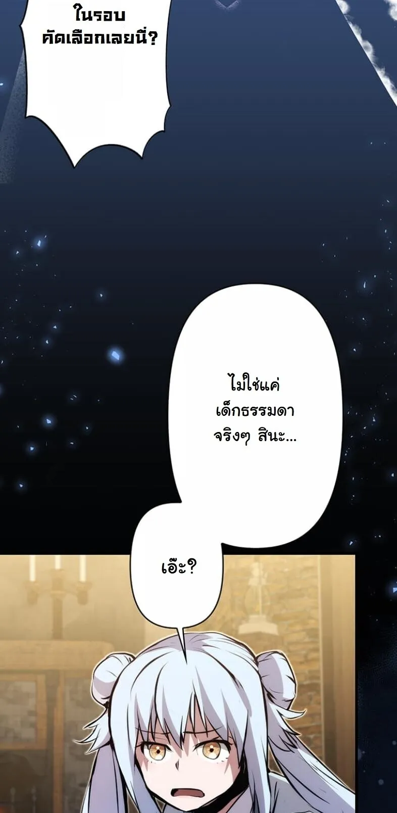 I Became a Cheat-Level Skill Thief ตอนที่ 19 หน้า 8