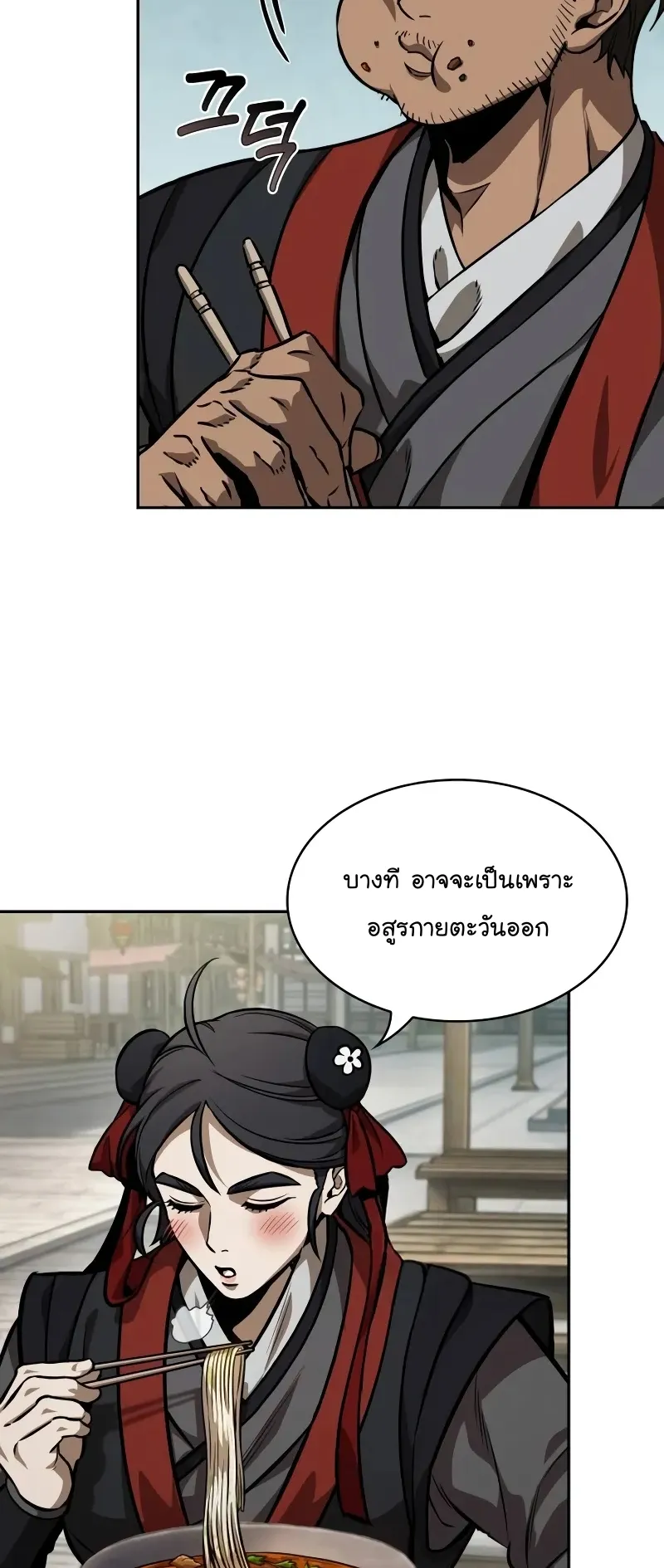 Nano Machine Chapter 239 หน้า 53