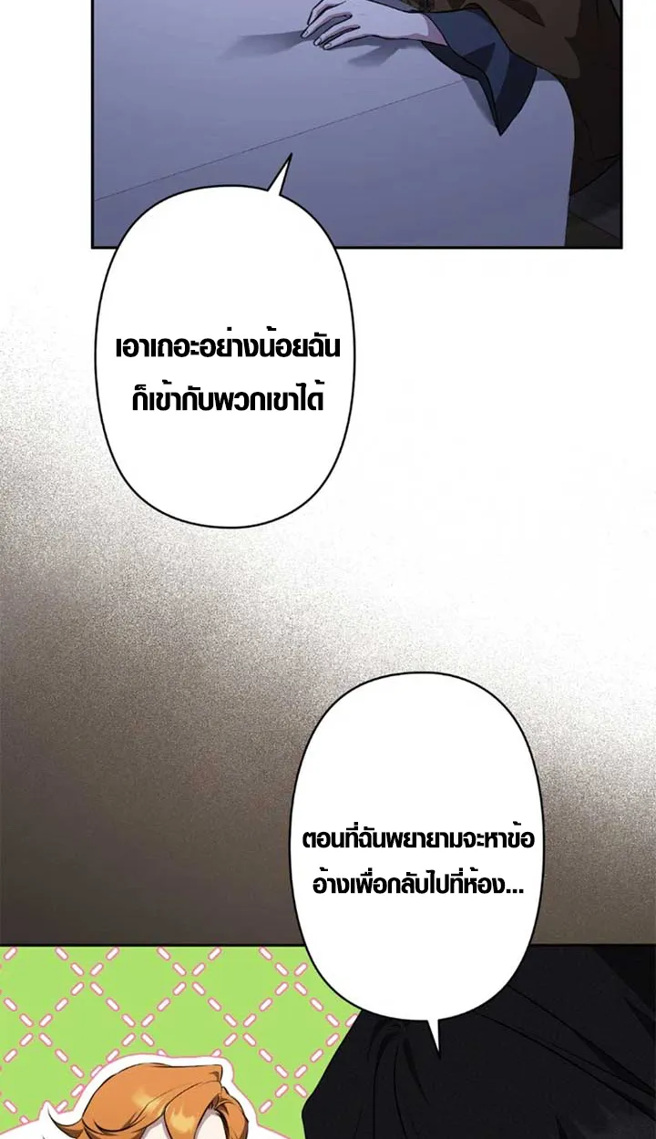 The Mighty Teacher Is a Roleplayer ตอนที่ 11 หน้า 51