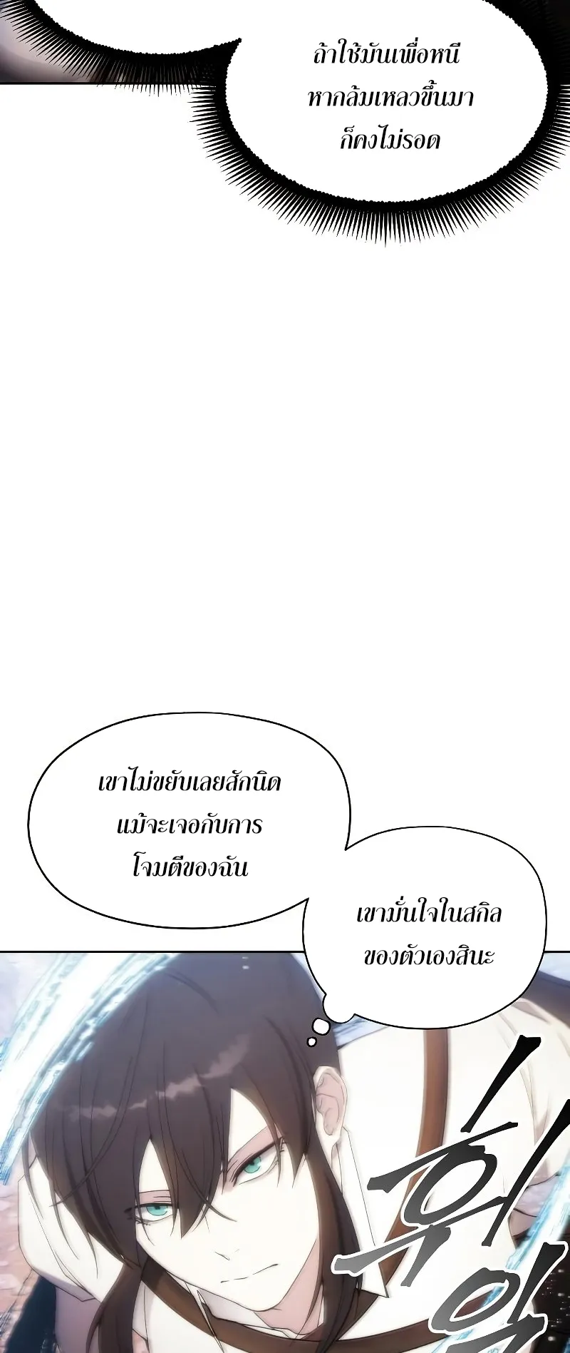 How To Live As a Villain ตอนที่ 56 หน้า 11