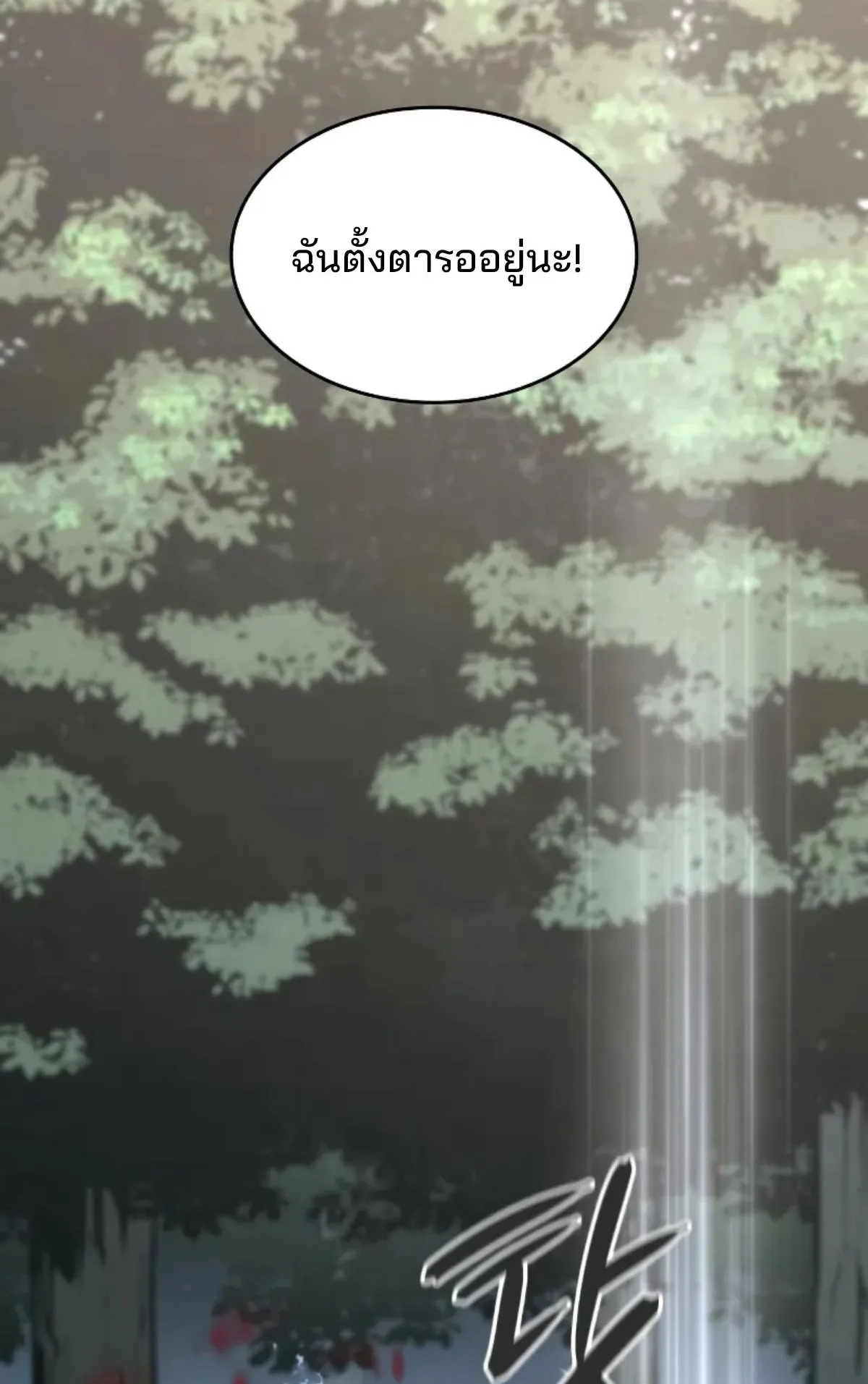 The Cold-Blooded Warrior ตอนที่ 3 หน้า 72