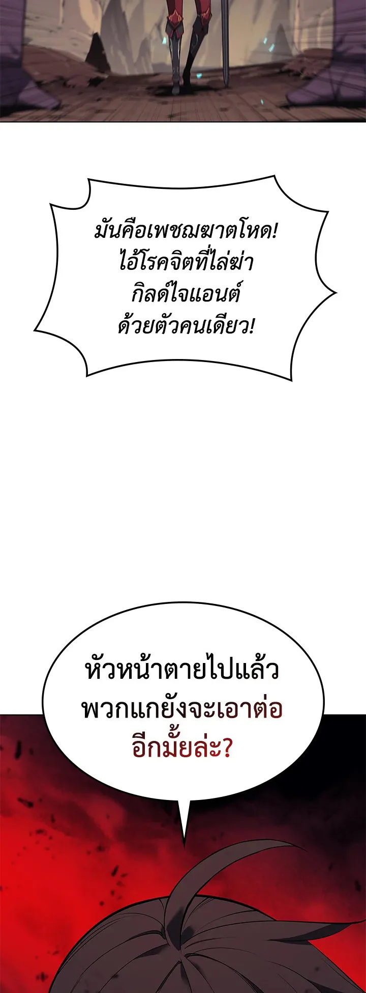 Overgeared ตอนที่ 92 หน้า 24