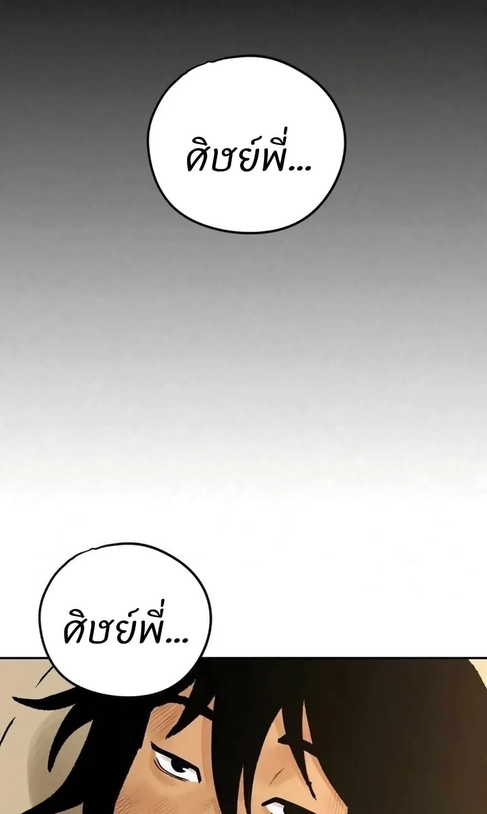 Battle of the Martial Masters ตอนที่ 2 หน้า 20