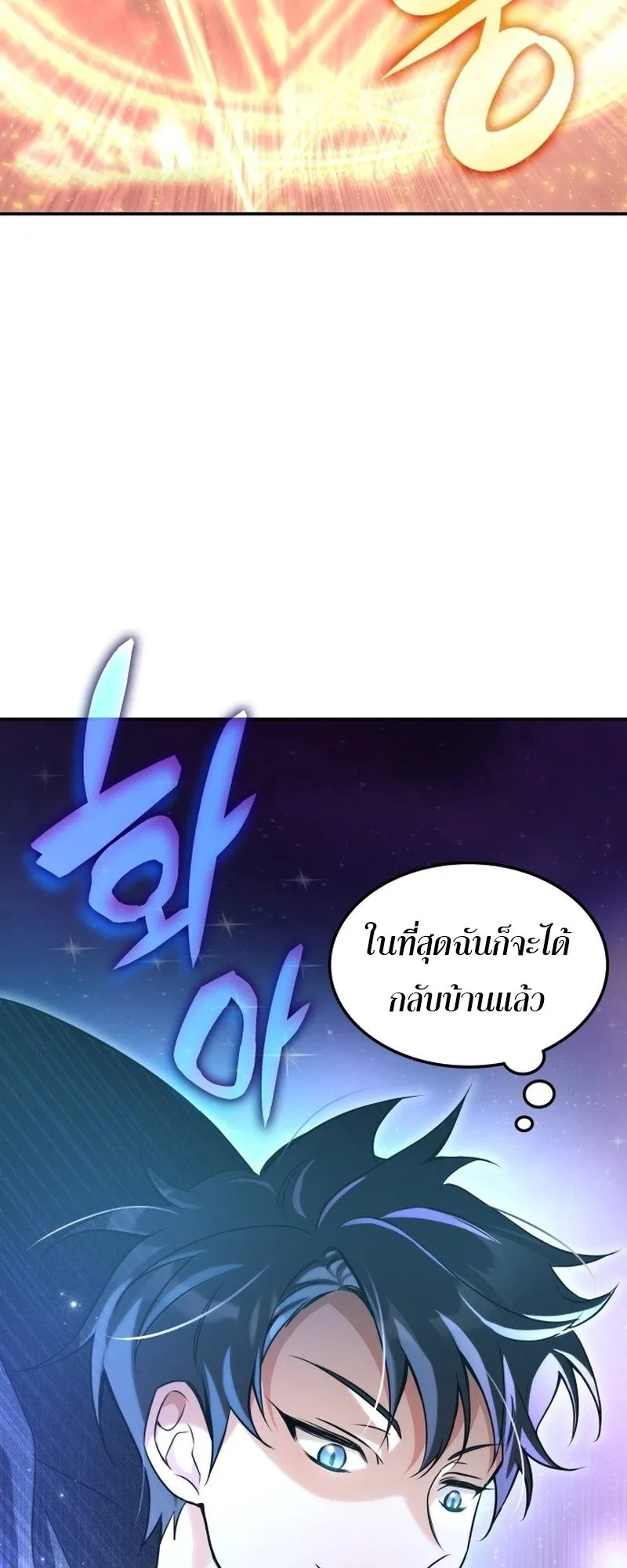 The Late Game Healer Is Way Too Strong ตอนที่ 1 หน้า 32