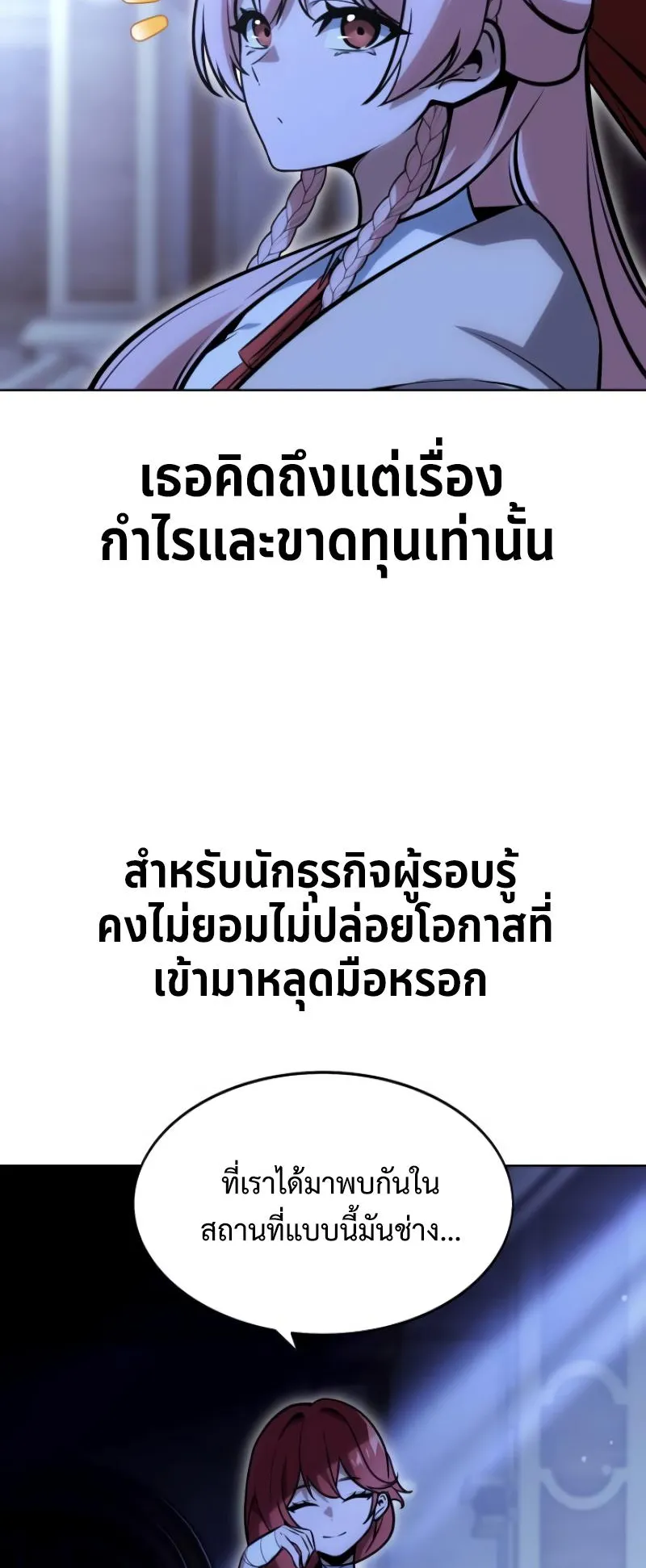 The Extra’s Academy Survival Guide ตอนที่ 7 หน้า 37