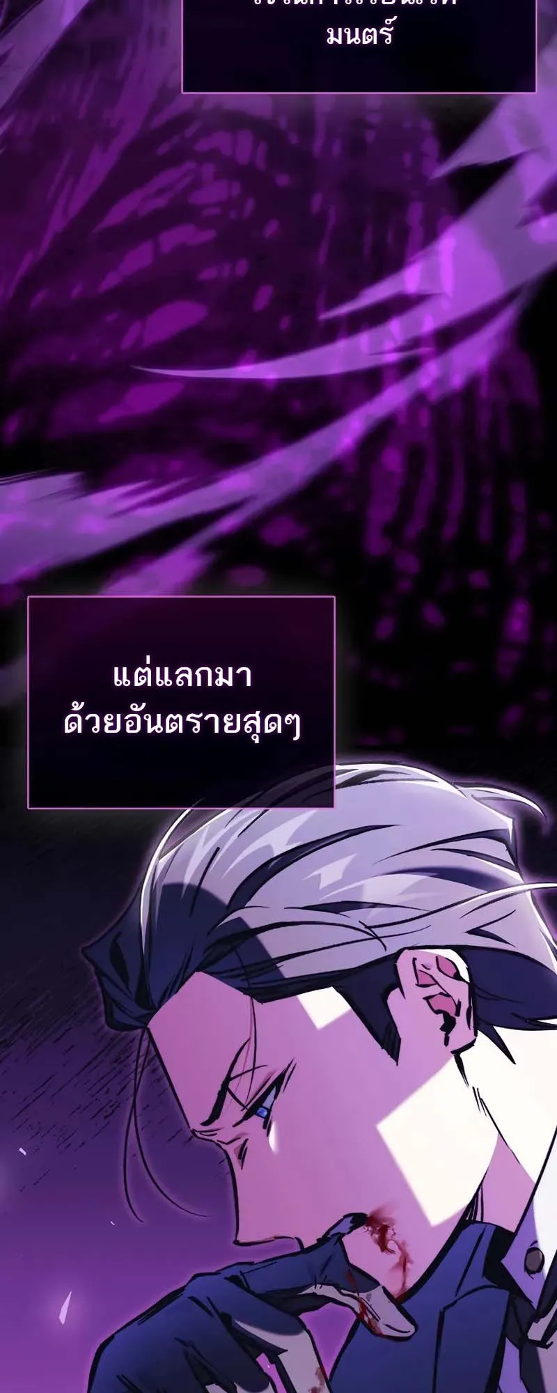 A Villain’s Will to Survive ตอนที่ 9 หน้า 9