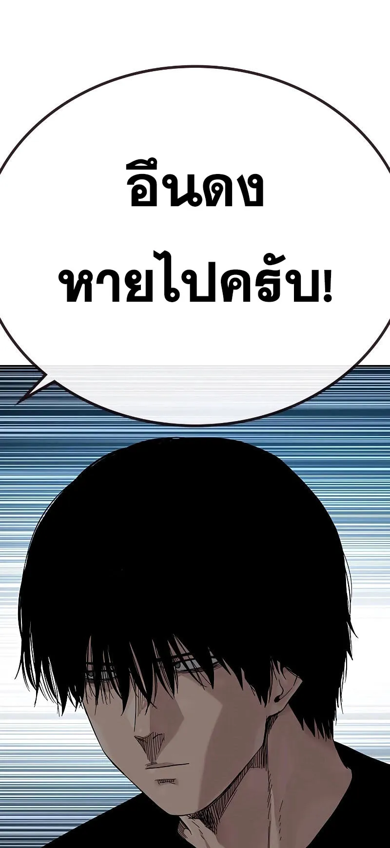 To Not Die ตอนที่ 3 หน้า 100
