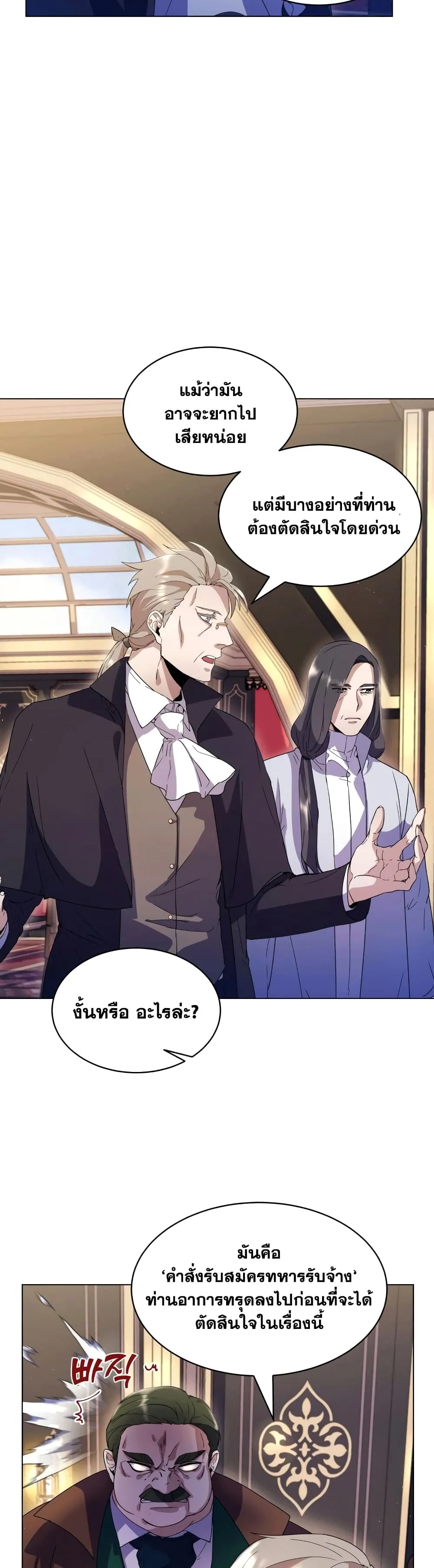 Overbearing Tyrant ตอนที่ 3 หน้า 6