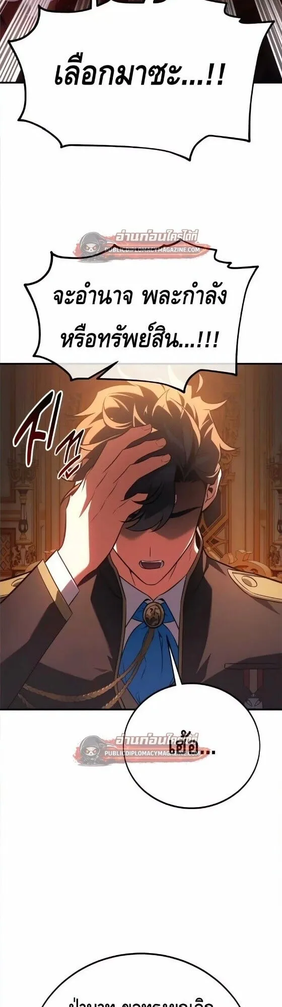 I Killed an Academy Player ตอนที่ 122 หน้า 7