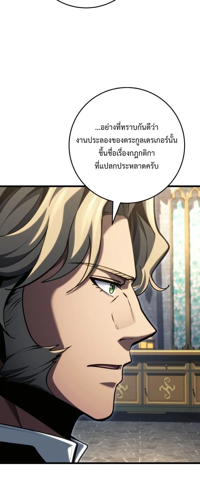 A Dragonslayer’s Peerless Regression ตอนที่ 83 หน้า 37