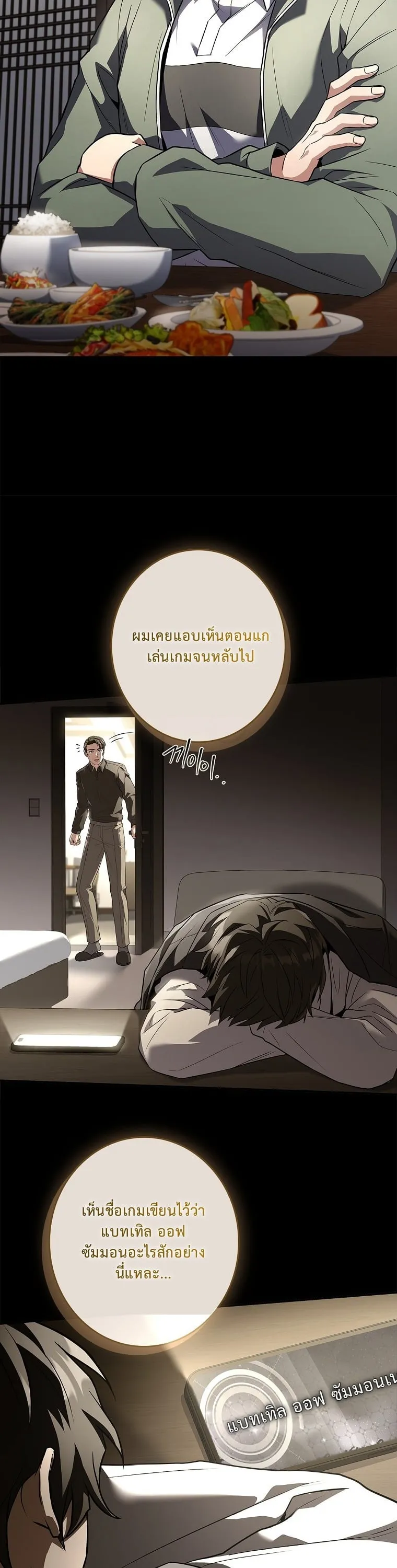 Only I Have an EX-Grade Summon ตอนที่ 24 หน้า 39