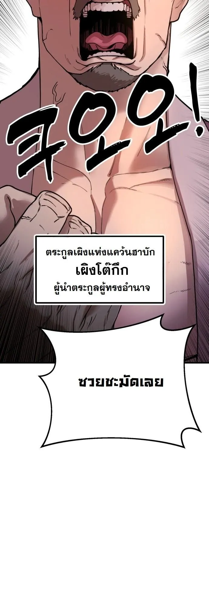 Chronicles of the Lazy Sovereign ตอนที่ 1 หน้า 13