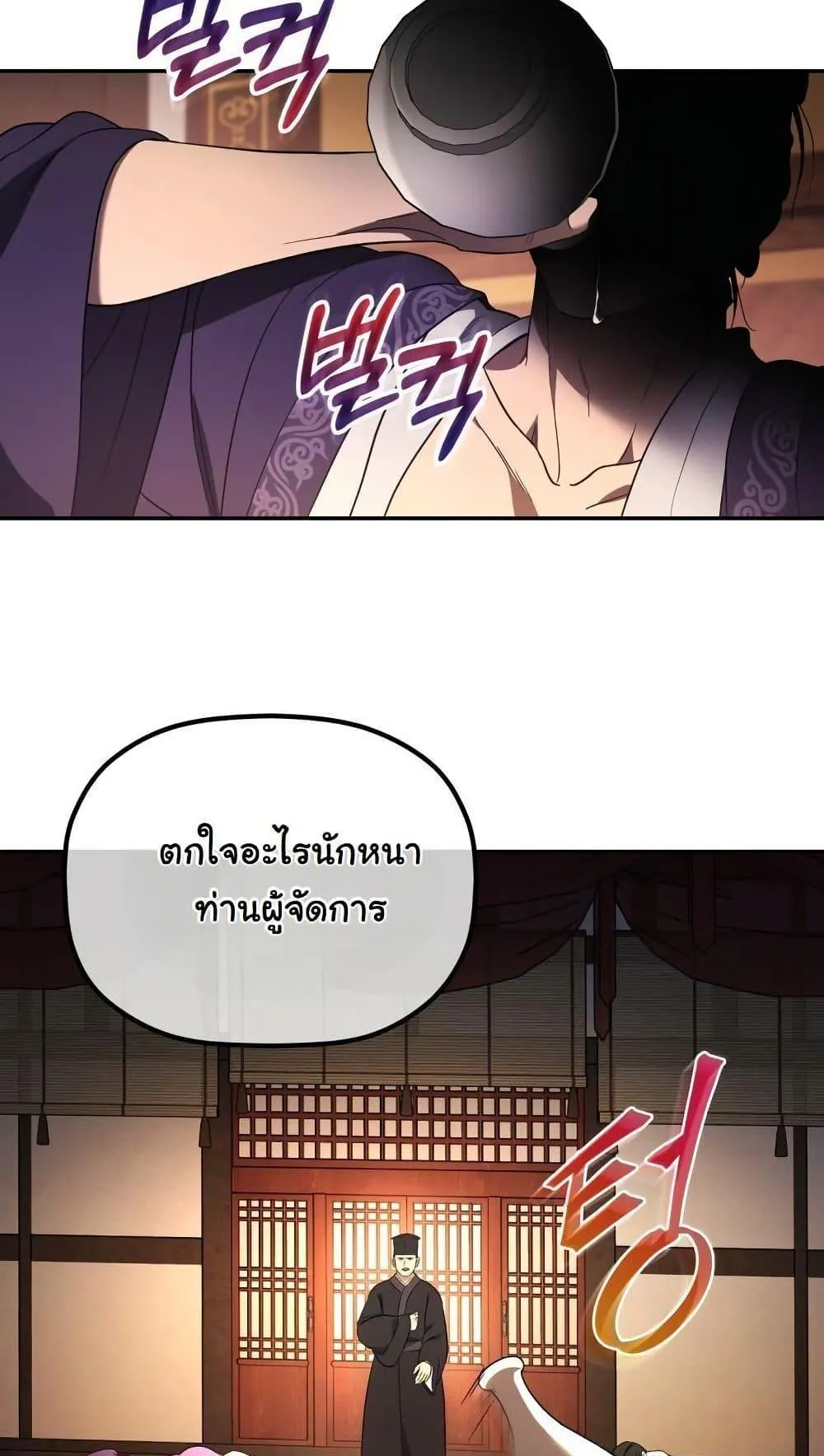 The Youngest Son of the Eunhae Sangdan ตอนที่ 7 หน้า 65