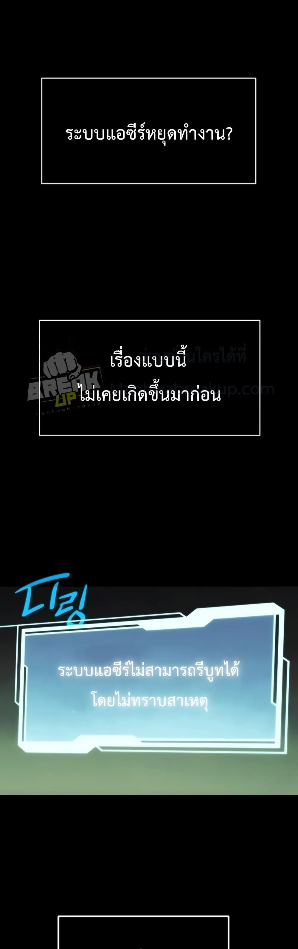 I Obtained a Mythic Item ตอนที่ 1 หน้า 86