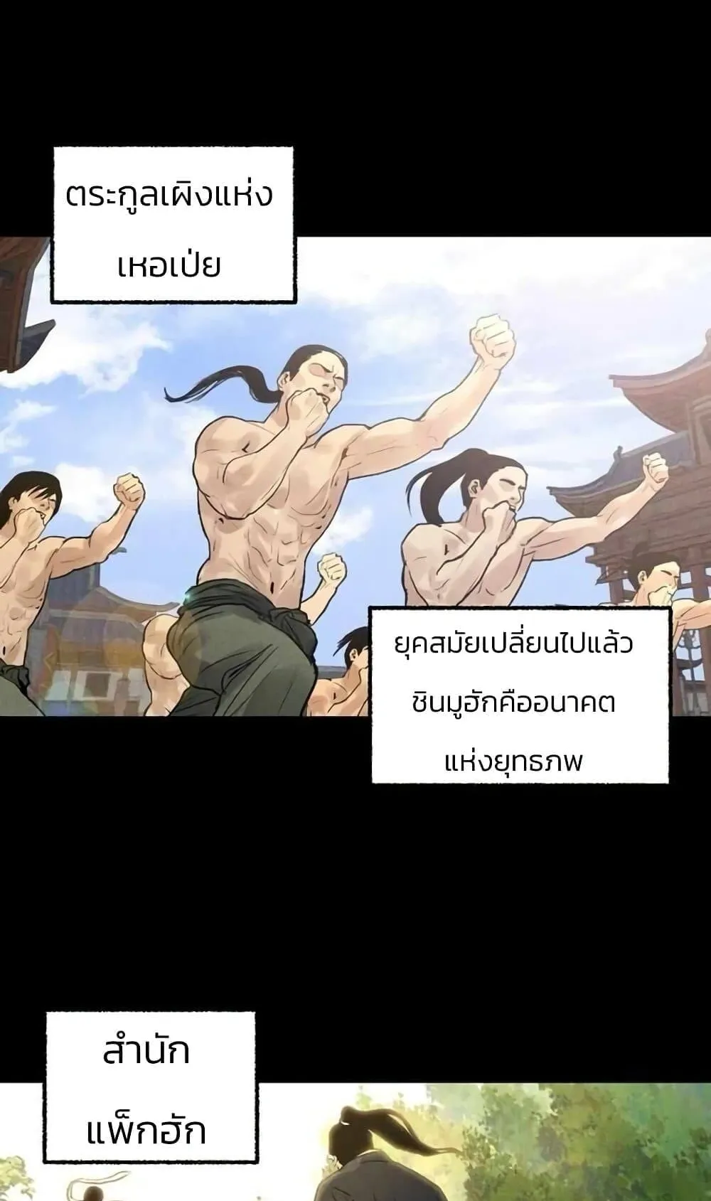 Battle of the Martial Masters ตอนที่ 1 หน้า 68
