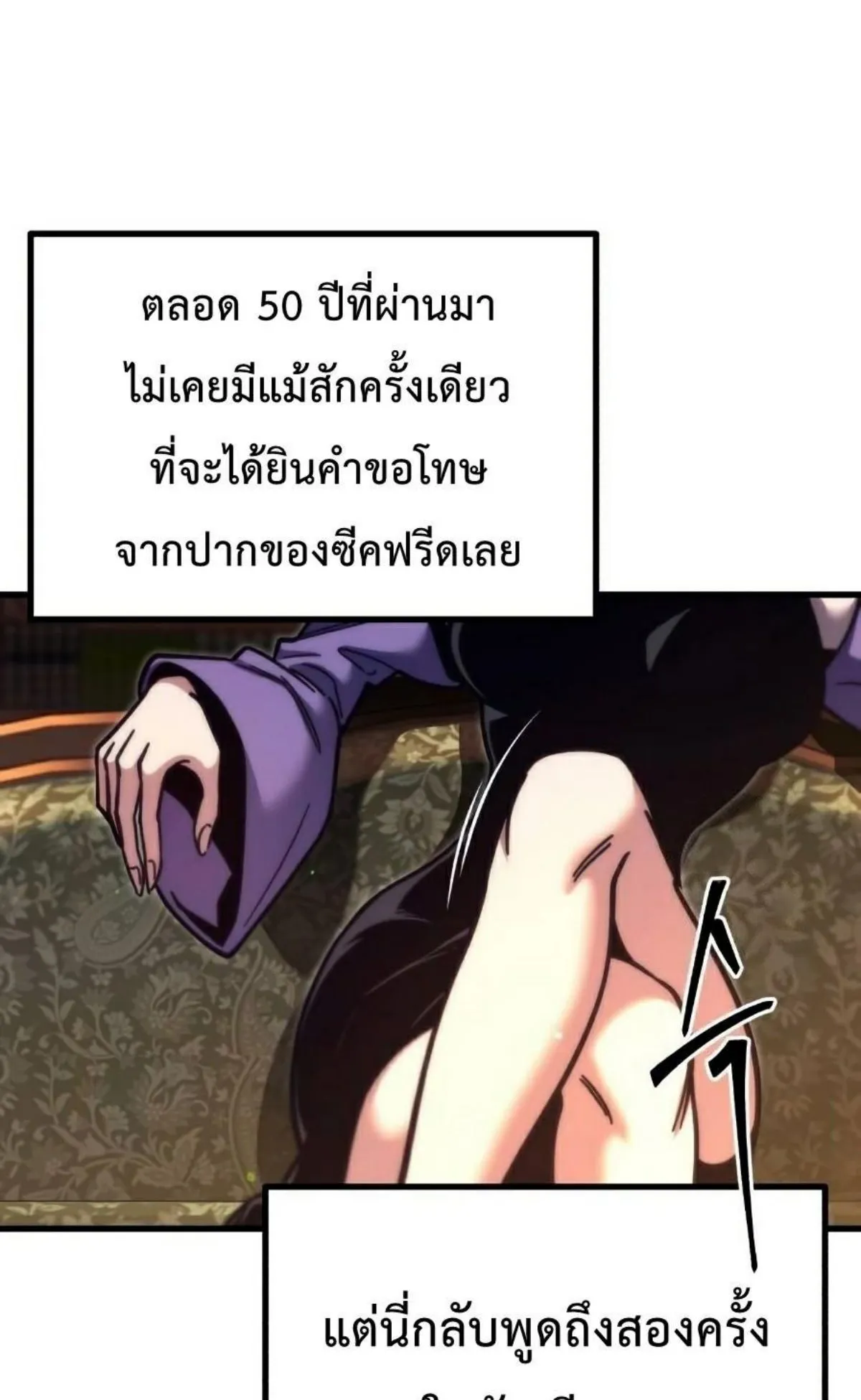 I Took Over The Academy With a Single Sashimi Knife ตอนที่ 25 หน้า 16