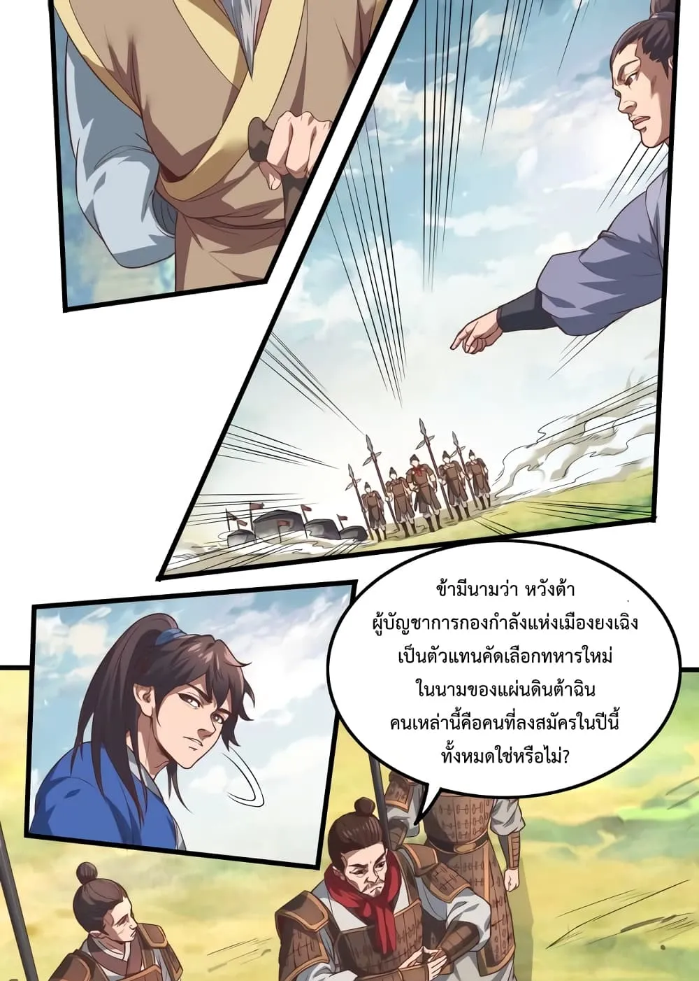 I Kill To Be God ตอนที่ 2 หน้า 23