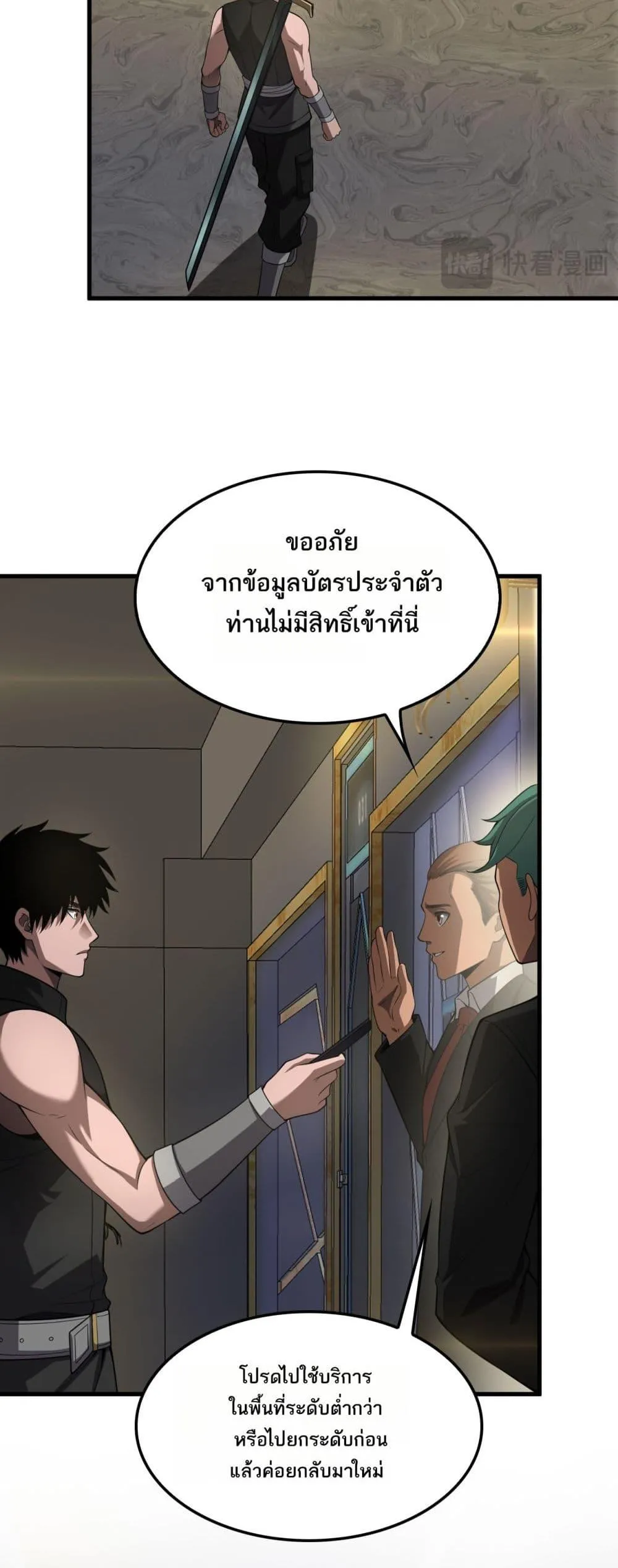 Doomsday Sword God ตอนที่ 76 หน้า 17