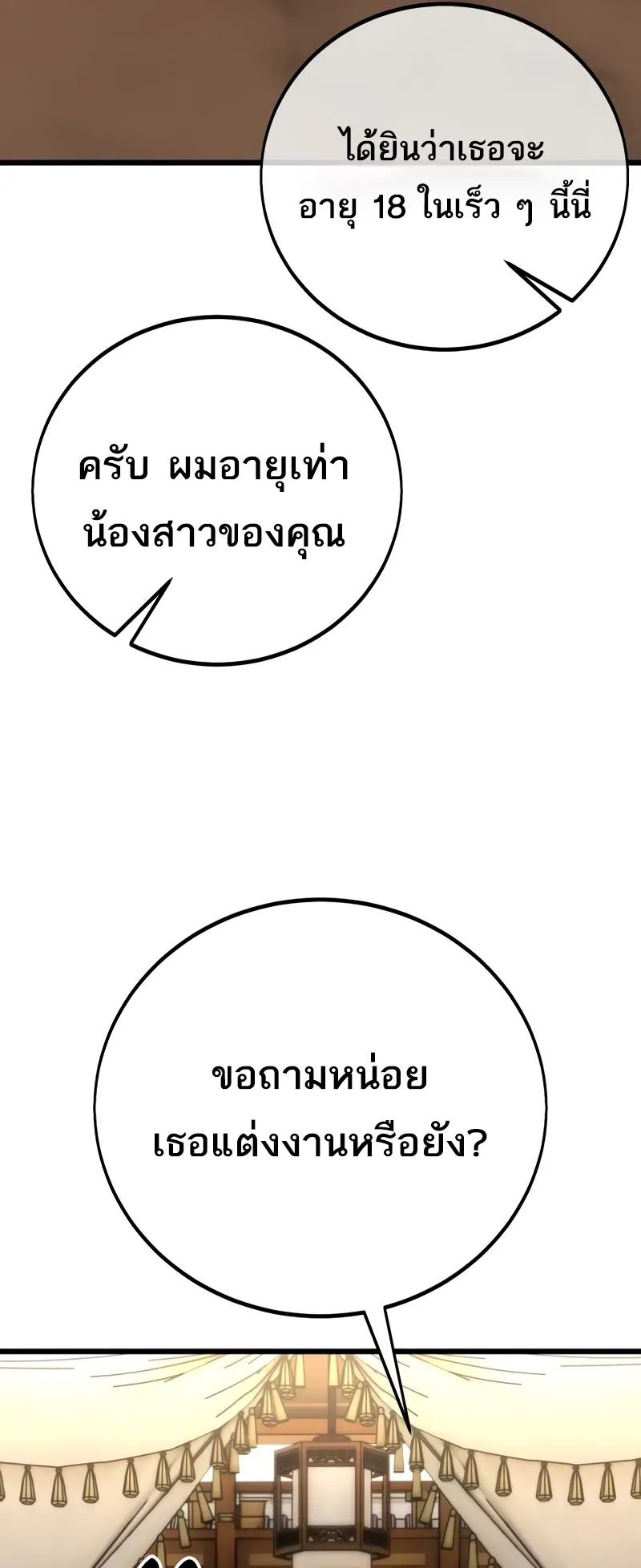 I Killed an Academy Player ตอนที่ 56 หน้า 23