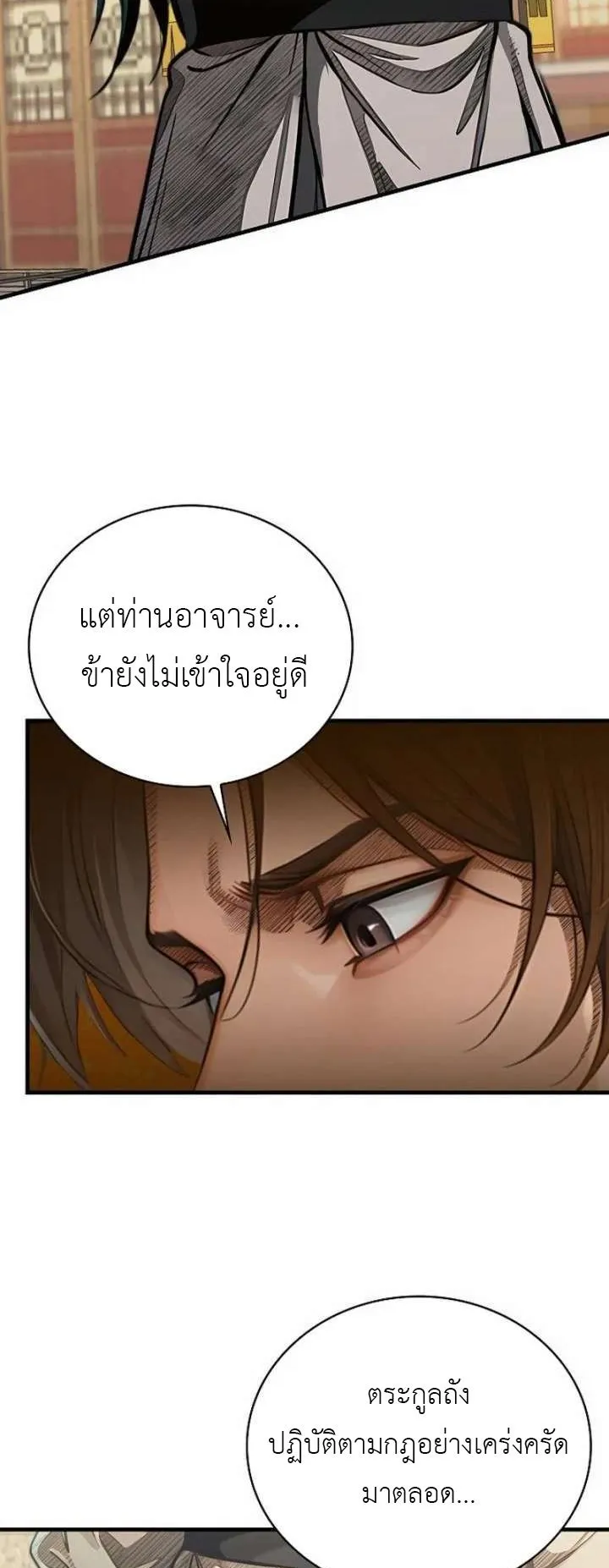 The Divine Sword of the Demonic Path ตอนที่ 30 หน้า 24