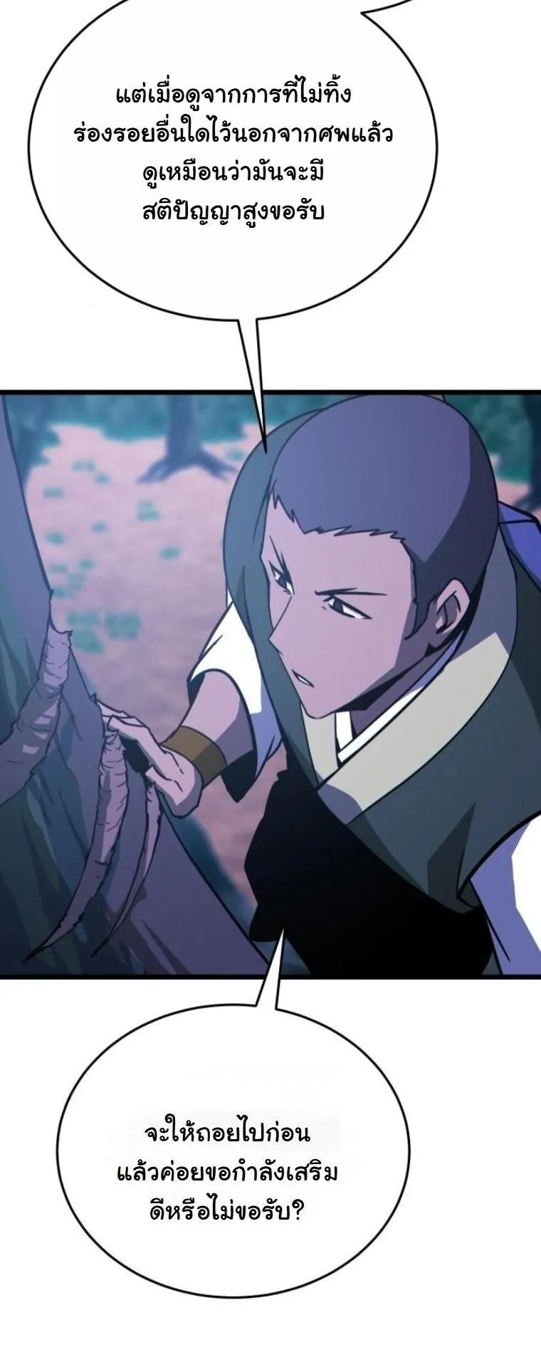 Initializing the Sect System ตอนที่ 13 หน้า 80