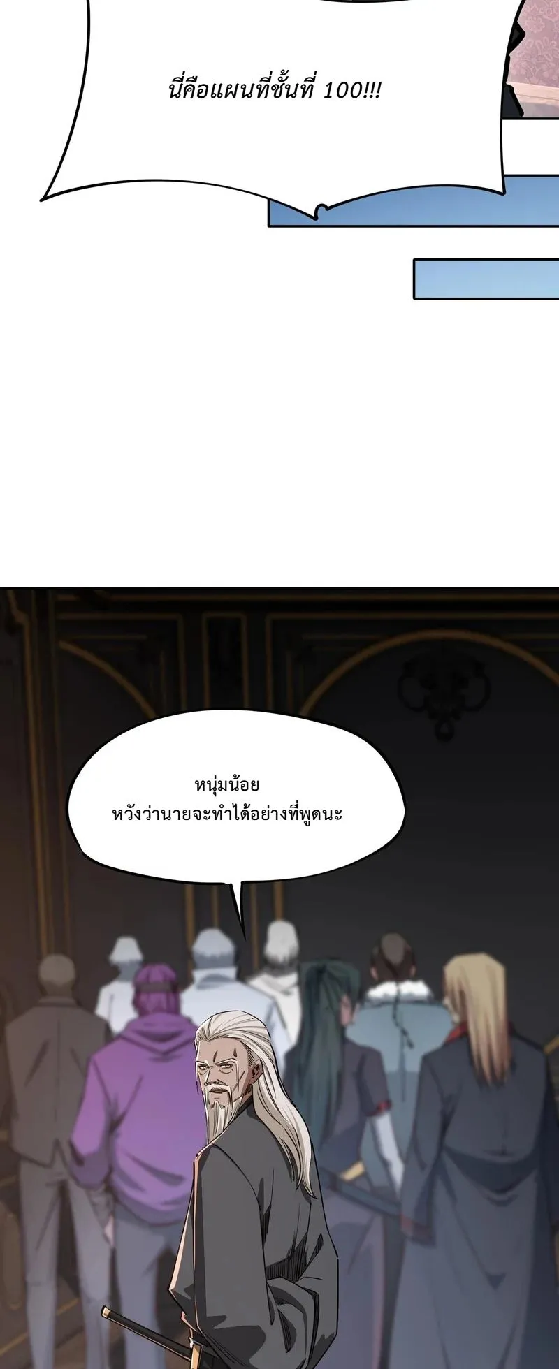 All People Scramble for the Tower: I Cleared 999 Floors in Advance ตอนที่ 33 หน้า 43