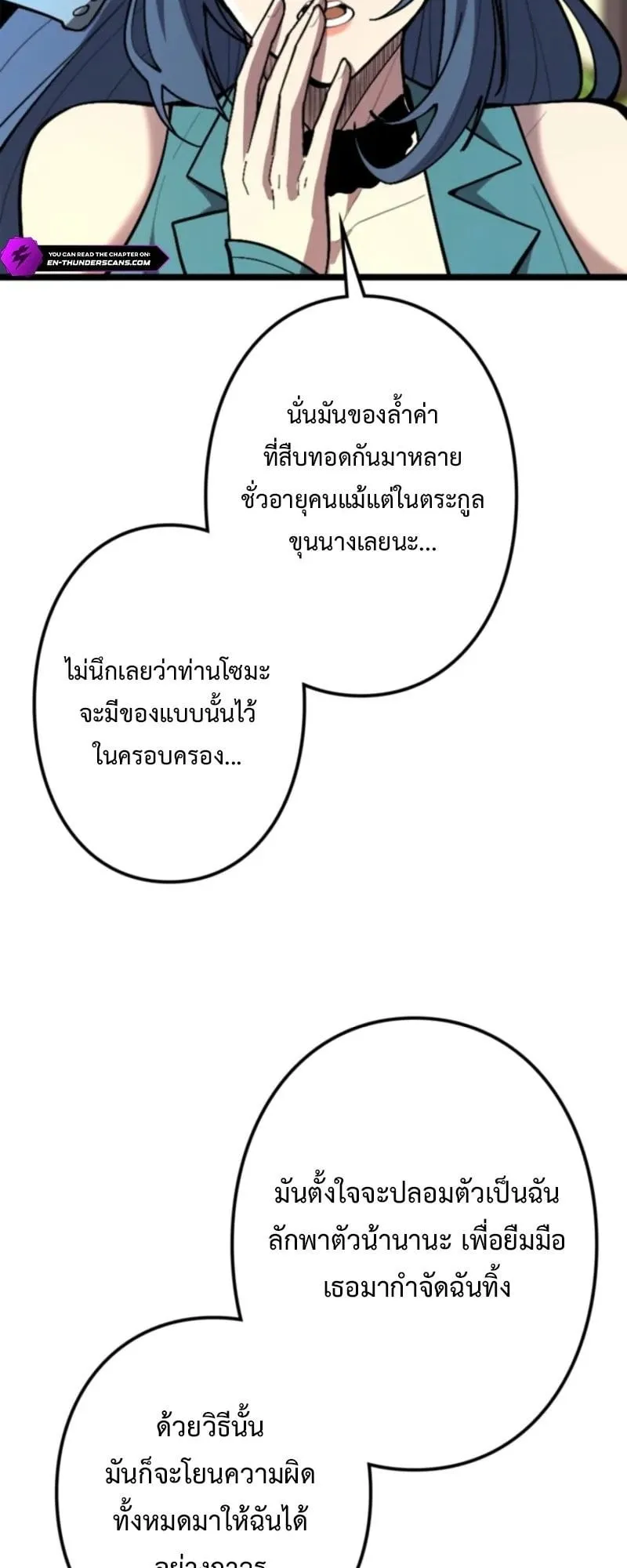 The Clan’s Failure Is a Former Continental Champion ตอนที่ 20 หน้า 69