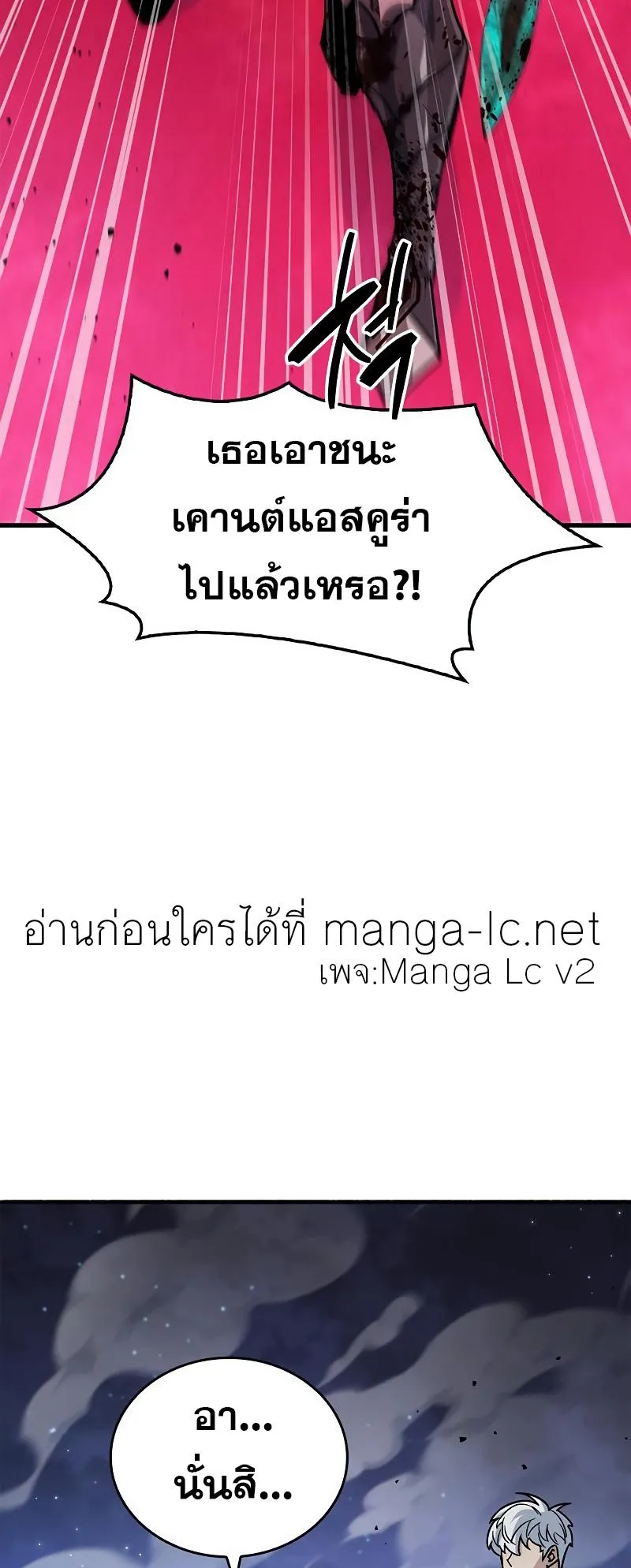 The Player Hides His Past ตอนที่ 14 หน้า 109