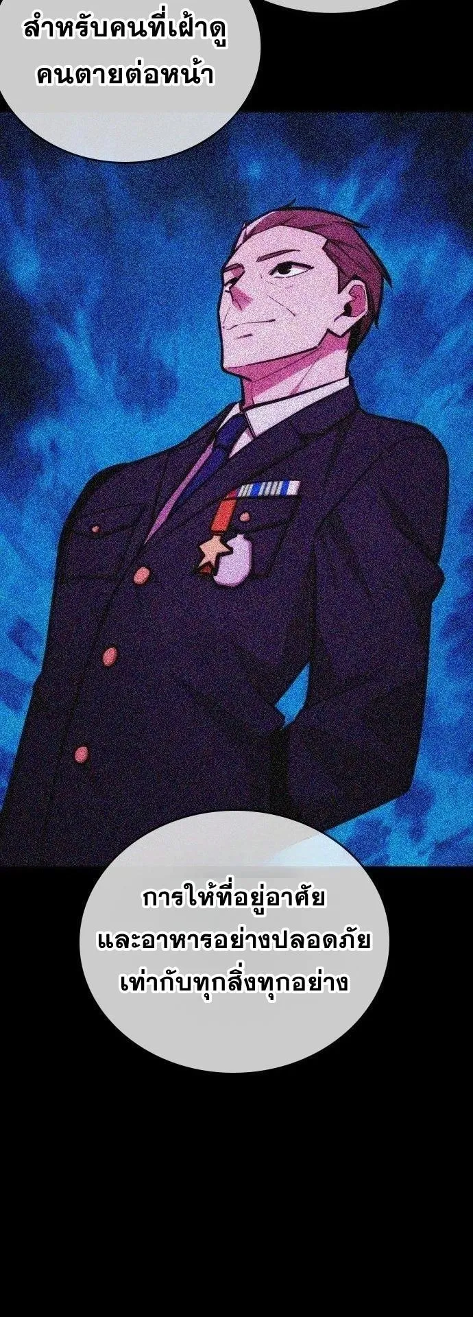 The Regressor Only Protects Me ตอนที่ 26 หน้า 17