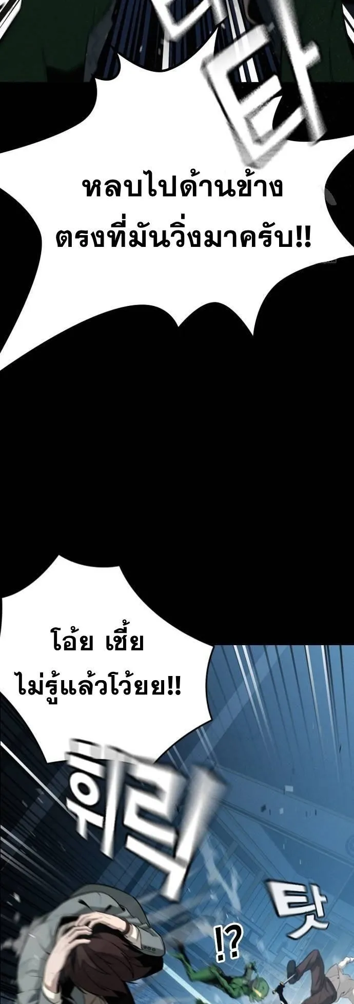 The Regressor Only Protects Me ตอนที่ 3 หน้า 31