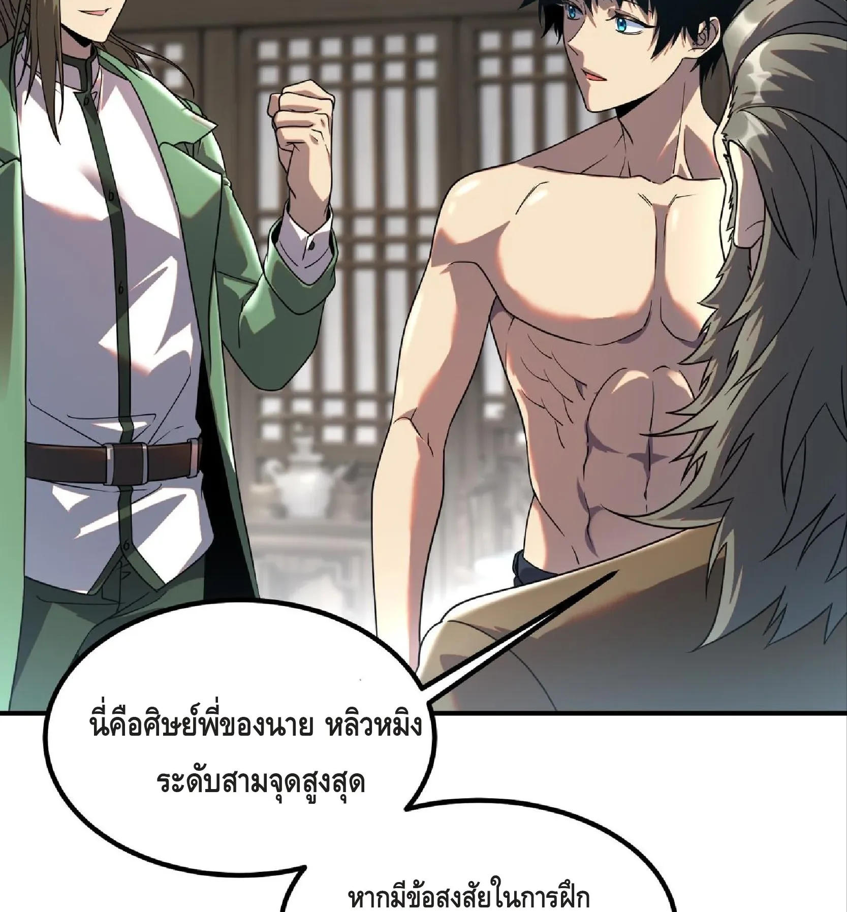 Awakening the Purple Thunder at the Beginning ตอนที่ 13 หน้า 38