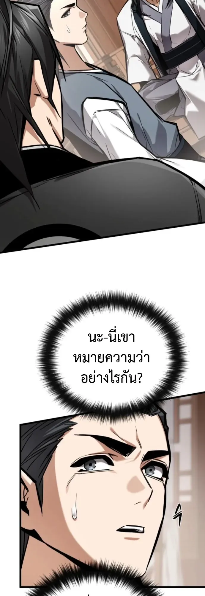 The Demon God ตอนที่ 28 หน้า 17