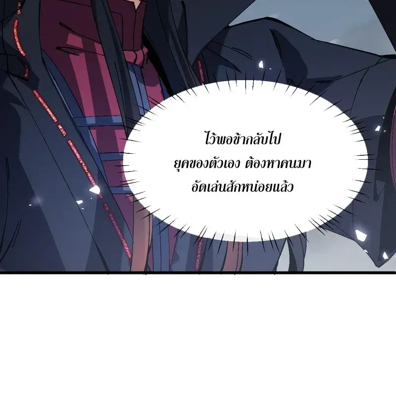 Devious Son of Heaven ตอนที่ 189 หน้า 20