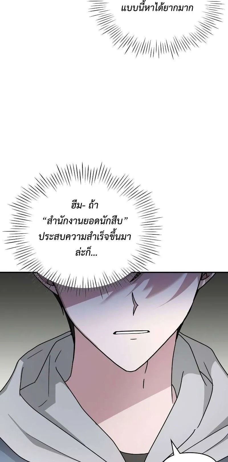 I Was Immediately Mistaken for a Monster Genius Actor ตอนที่ 9 หน้า 93