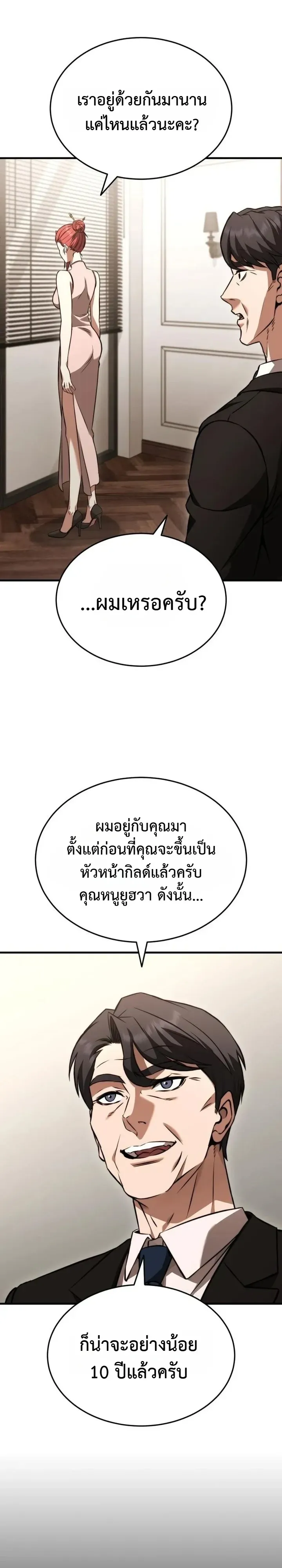 Transcendence Due To A System Error ตอนที่ 12 หน้า 57