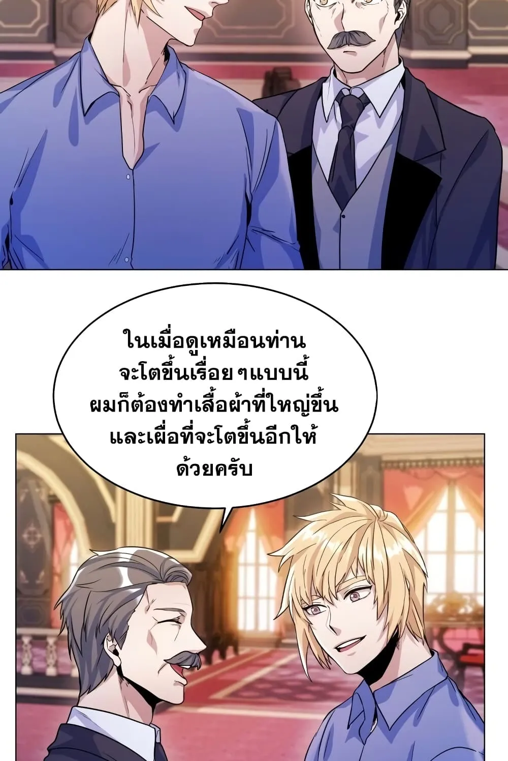 Overbearing Tyrant ตอนที่ 6 หน้า 9