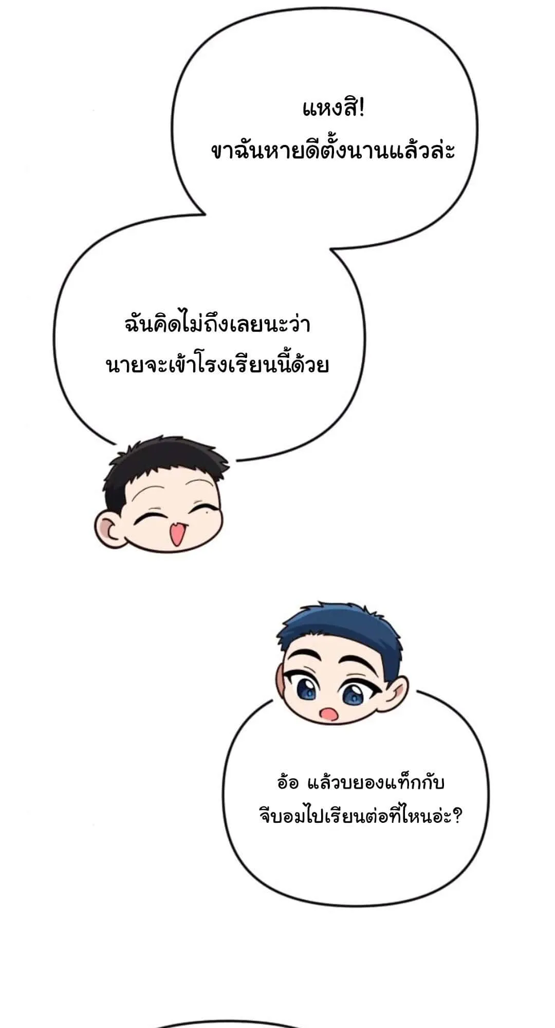 The Genius Wants to be Ordinary! ตอนที่ 27 หน้า 15