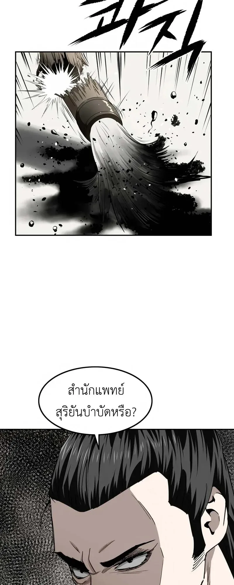 The Supreme Demonic Sword ตอนที่ 8 หน้า 77