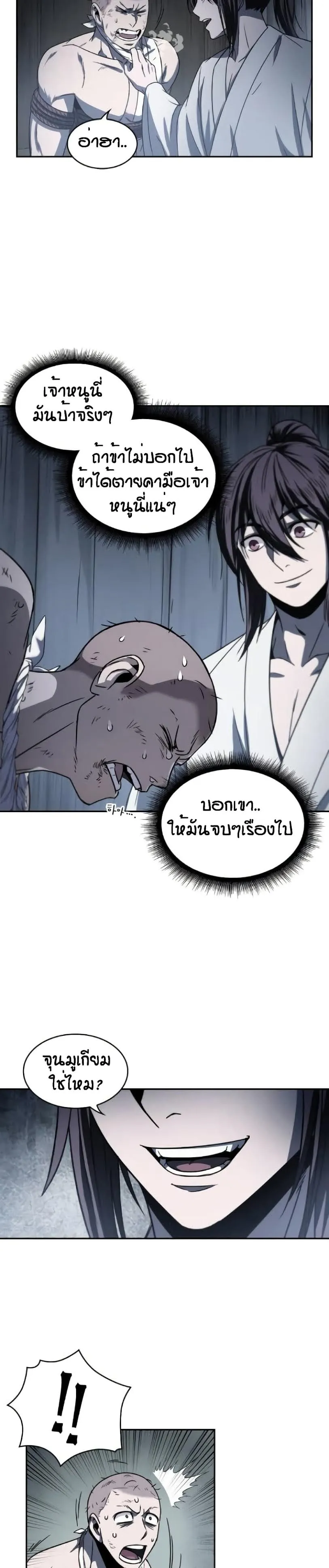 Nano Machine Chapter 14 หน้า 23
