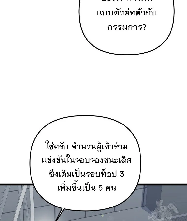The Crazy Genius Composer Returns ตอนที่ 32 หน้า 108