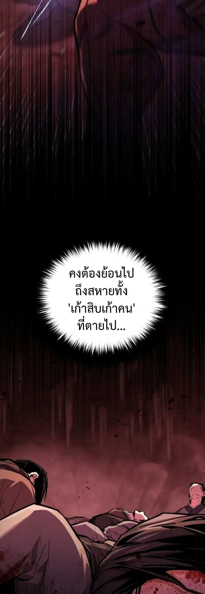 The Demon God ตอนที่ 11 หน้า 67