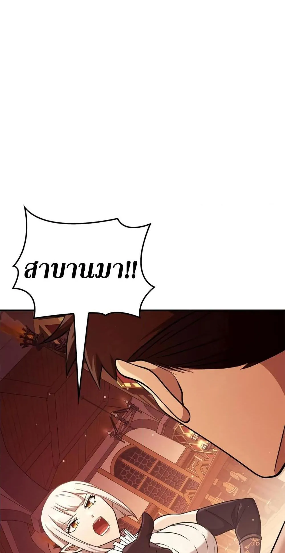 Surviving the Game as a Barbarian ตอนที่ 15 หน้า 200