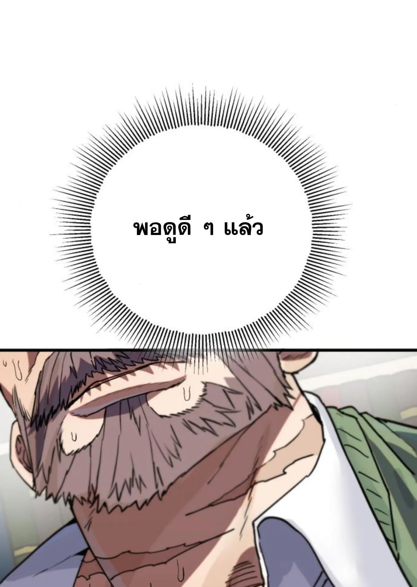 The Hero of the Heart Sword ตอนที่ 4 หน้า 131