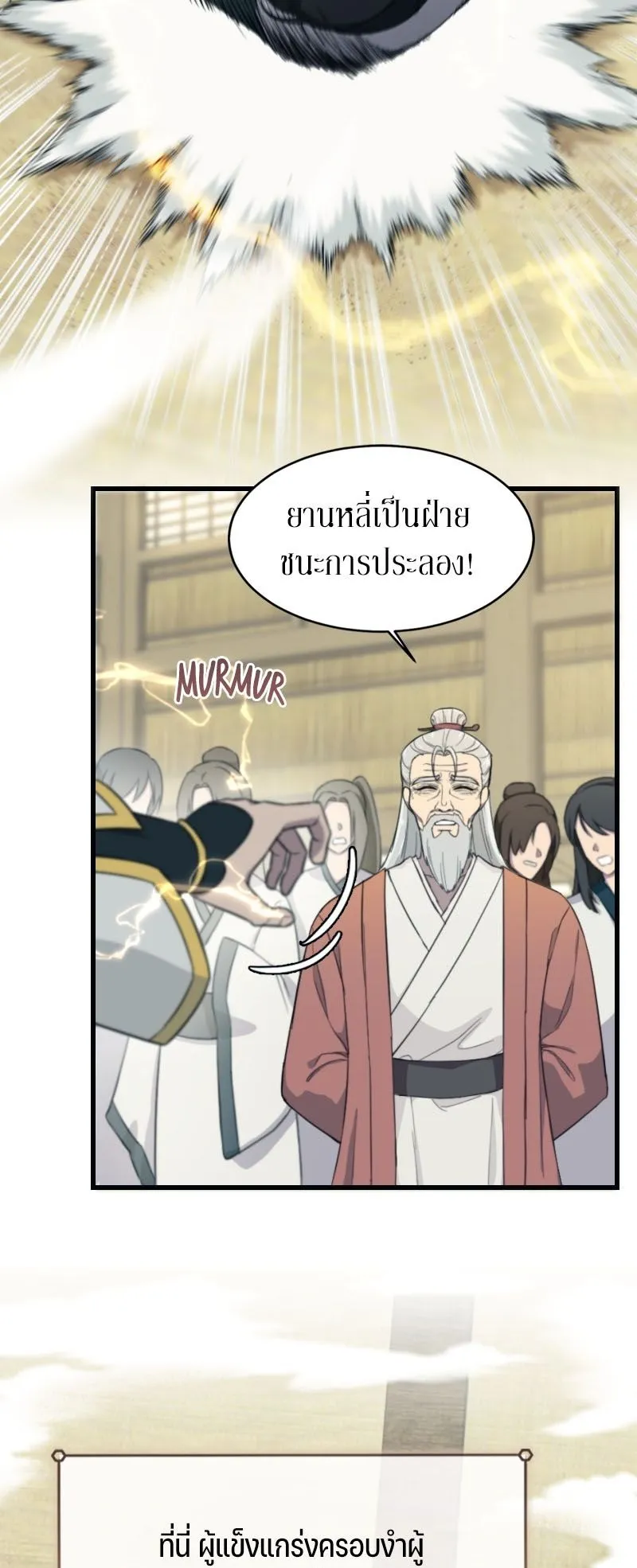 The Laws of Cultivation ตอนที่ 1 หน้า 15