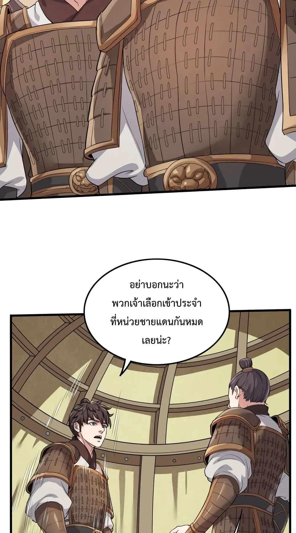 I Kill To Be God ตอนที่ 3 หน้า 24